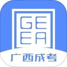 广西成考安卓版下载2025版