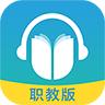 外研随身学职教版app安卓版