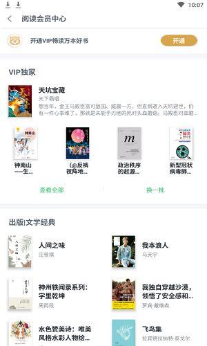 百度阅读会员中心