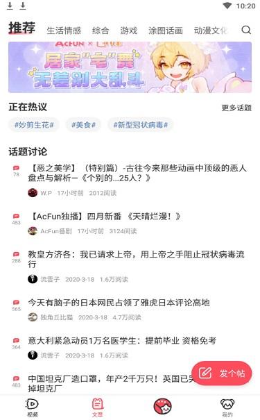 AcFun热门推荐