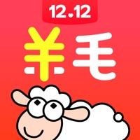 羊毛省钱官方版