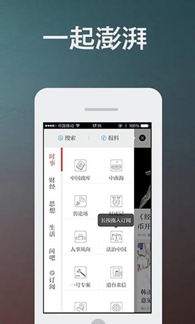 澎湃新闻软件