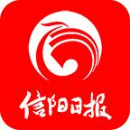 信阳日报电子版最新版