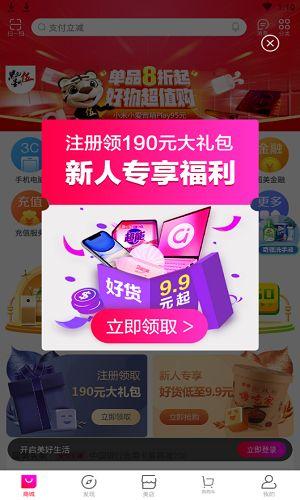 国美新人专享福利