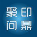 聚印问鼎app