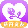 花开交友app