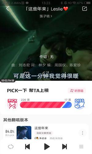 翻茄音乐歌曲播放页面