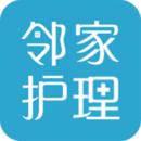 邻家护理app
