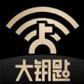 大钥匙智能手机版