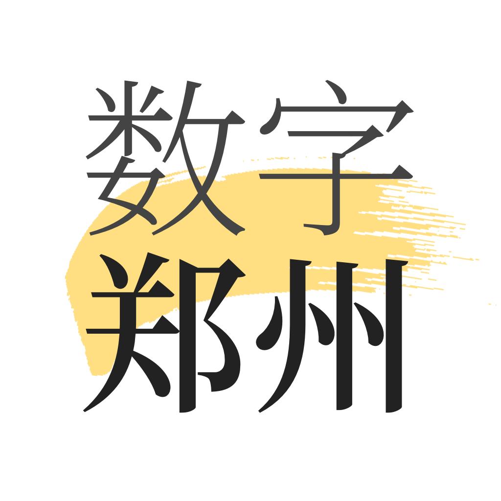数字郑州app安卓版