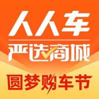 人人车二手车官网版
