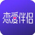 恋爱伴侣app免费版