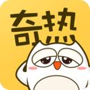 奇热漫画安卓版
