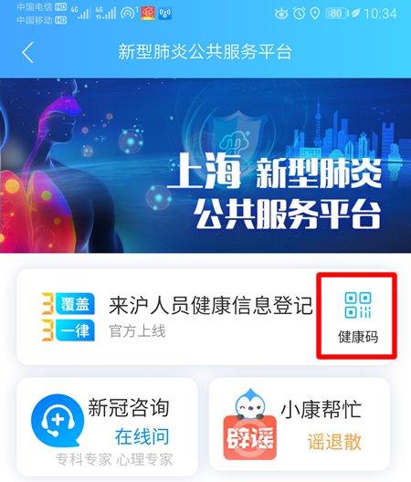 上海健康云健康码申请填写方式一览