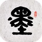 墨趣书法app最新版