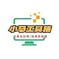 小马工具箱最新安卓版本2025