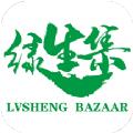 绿生集