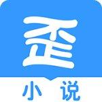 歪歪小说app2020