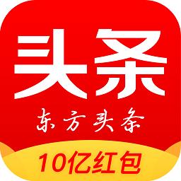 东方头条最新版本2020
