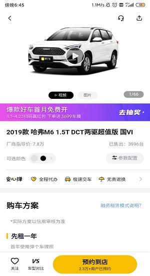 弹个车预约到店功能