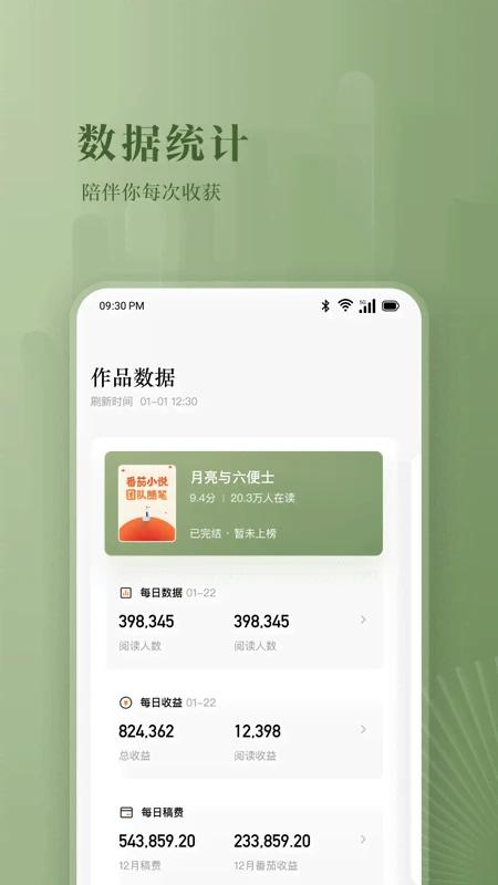 番茄作家助手最新安卓版本
