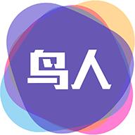 鸟人助手最新修改版