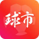 球市足球比分app