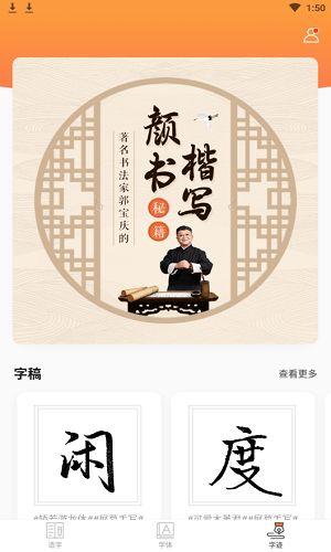 手迹造字软件中的字稿栏目