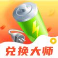 兑换大师最新版