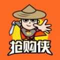 抢购侠2022最新版
