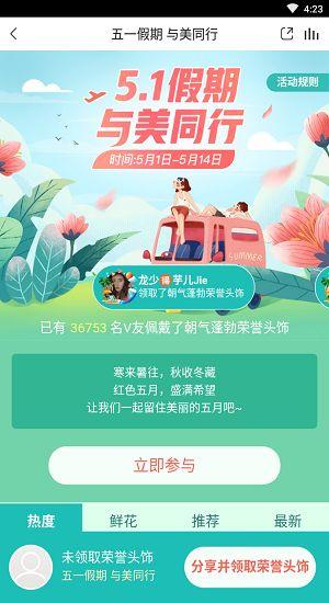 VV音乐活动界面