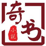 奇书小说官方版