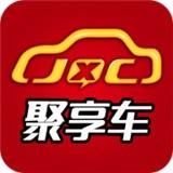 聚享车最新版