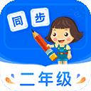 小学同步二年级appios手机版