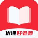 优课好老师app安卓版