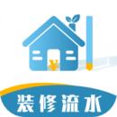 装修记账本app