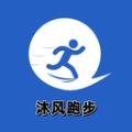 沐风跑步客户端