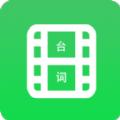 字幕长图拼接app