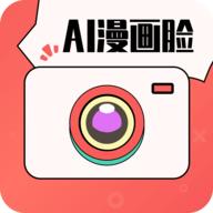 AI漫画相机安卓版