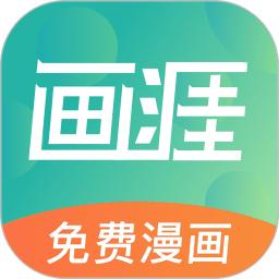 画涯app未删减版