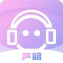 声陪最新版