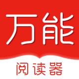 万能阅读器免费安装