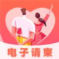创客请柬邀请函手机版