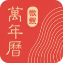 微鲤万年历app下载最新版