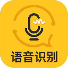 录音转文字app免费版