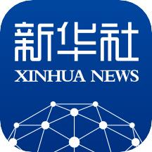 新华社正版