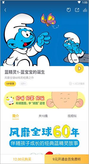 口袋故事VIP内容