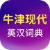 牛津现代英语词典安卓版
