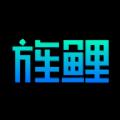 旌鲤手机ios下载