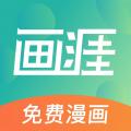 画涯漫画网站